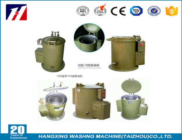 工業(yè)五金脫油機(jī)